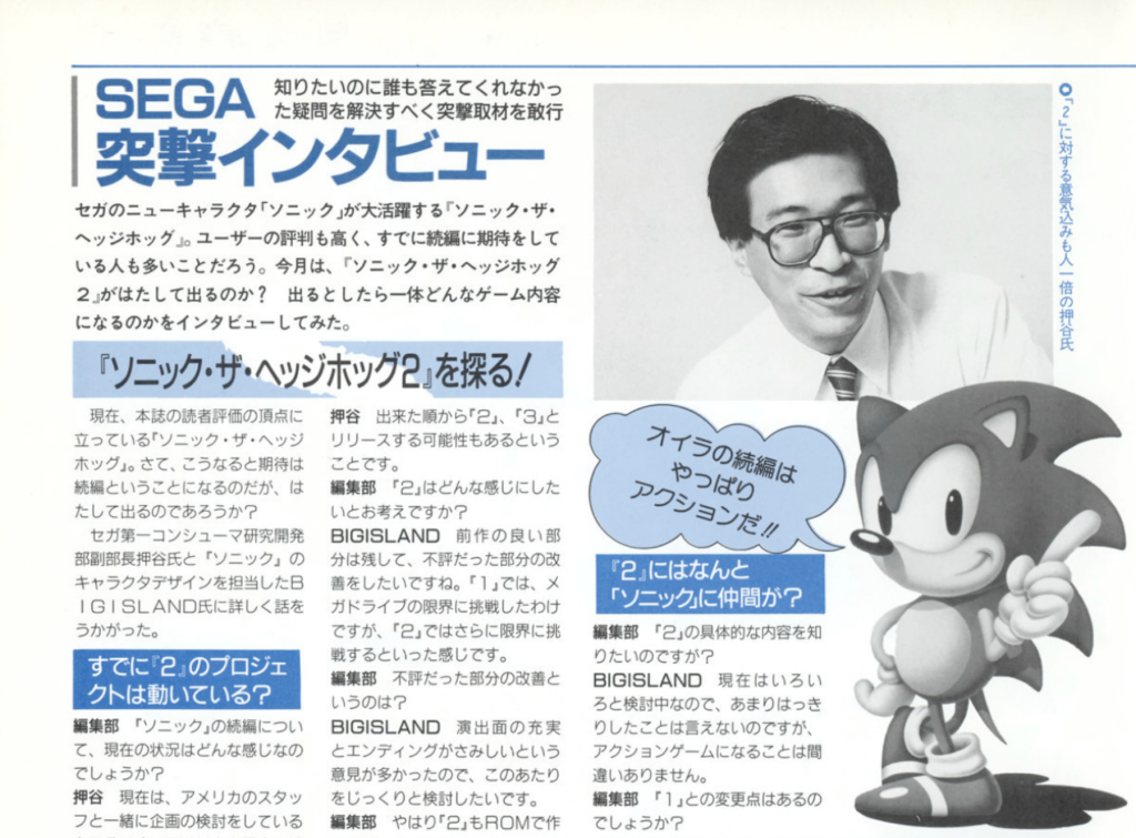 Unlocking the Past: A 1991 Interview Reveals Sonic Team's Vision for Iconic Sequels!